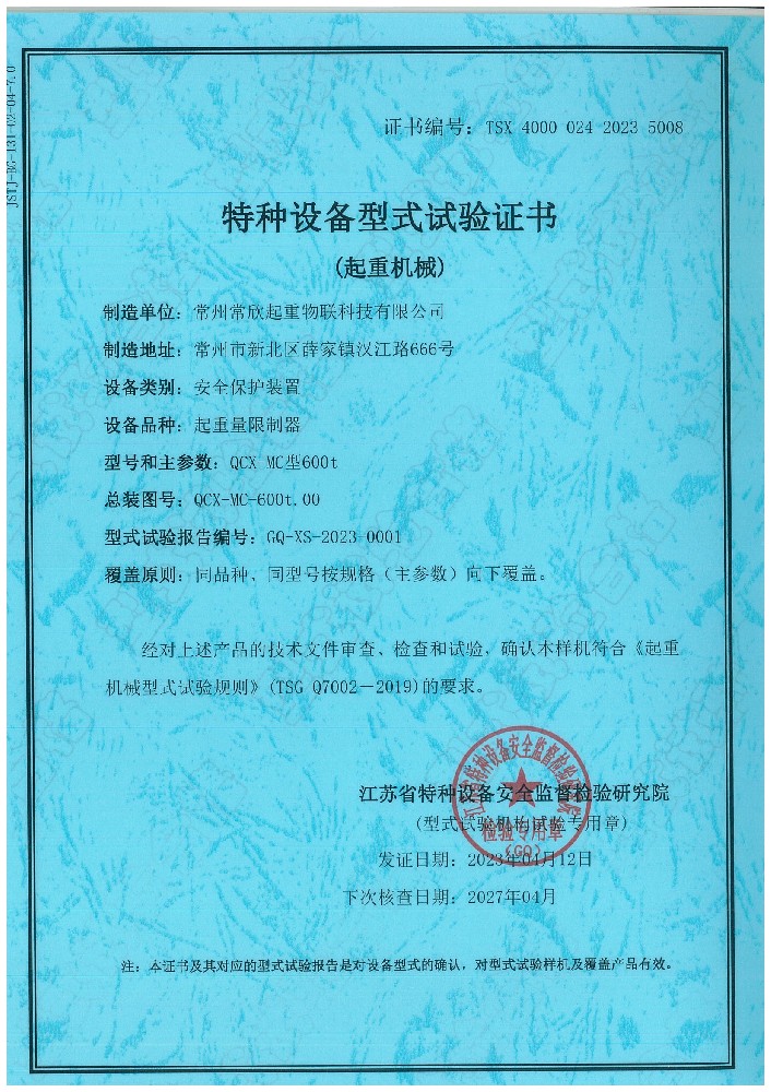 QCX-MC-600t(常欣物聯)