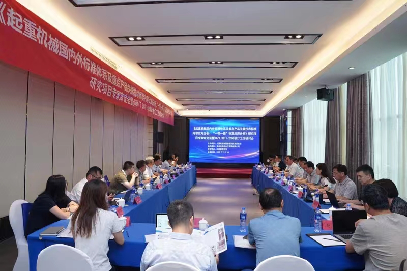 熱烈祝賀《起重機(jī)械國(guó)內(nèi)外標(biāo)準(zhǔn)體系及重點(diǎn)產(chǎn)品關(guān)鍵技術(shù)標(biāo)準(zhǔn)內(nèi)容比對(duì)分析、“一帶一路”標(biāo)準(zhǔn)應(yīng)用分析》研究項(xiàng)目專家審定會(huì)暨GB/T 3811-2008修訂工作研討會(huì) 在江蘇省常州市順利召開并圓滿結(jié)束！