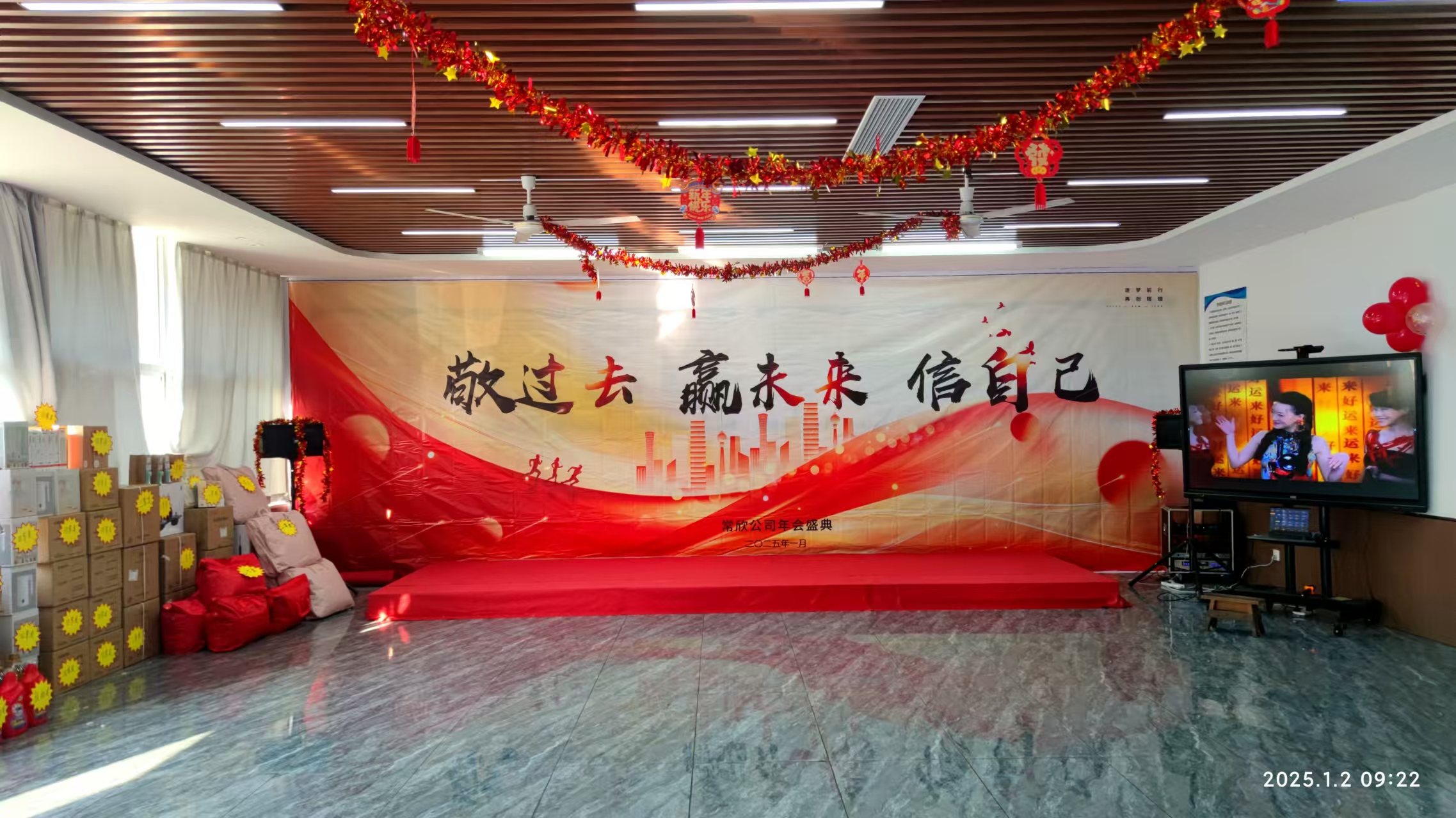 常欣公司2024-2025年會(huì)圓滿落幕，共啟新程