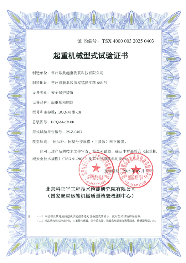 BCQ-M-63t(常欣物聯(lián))