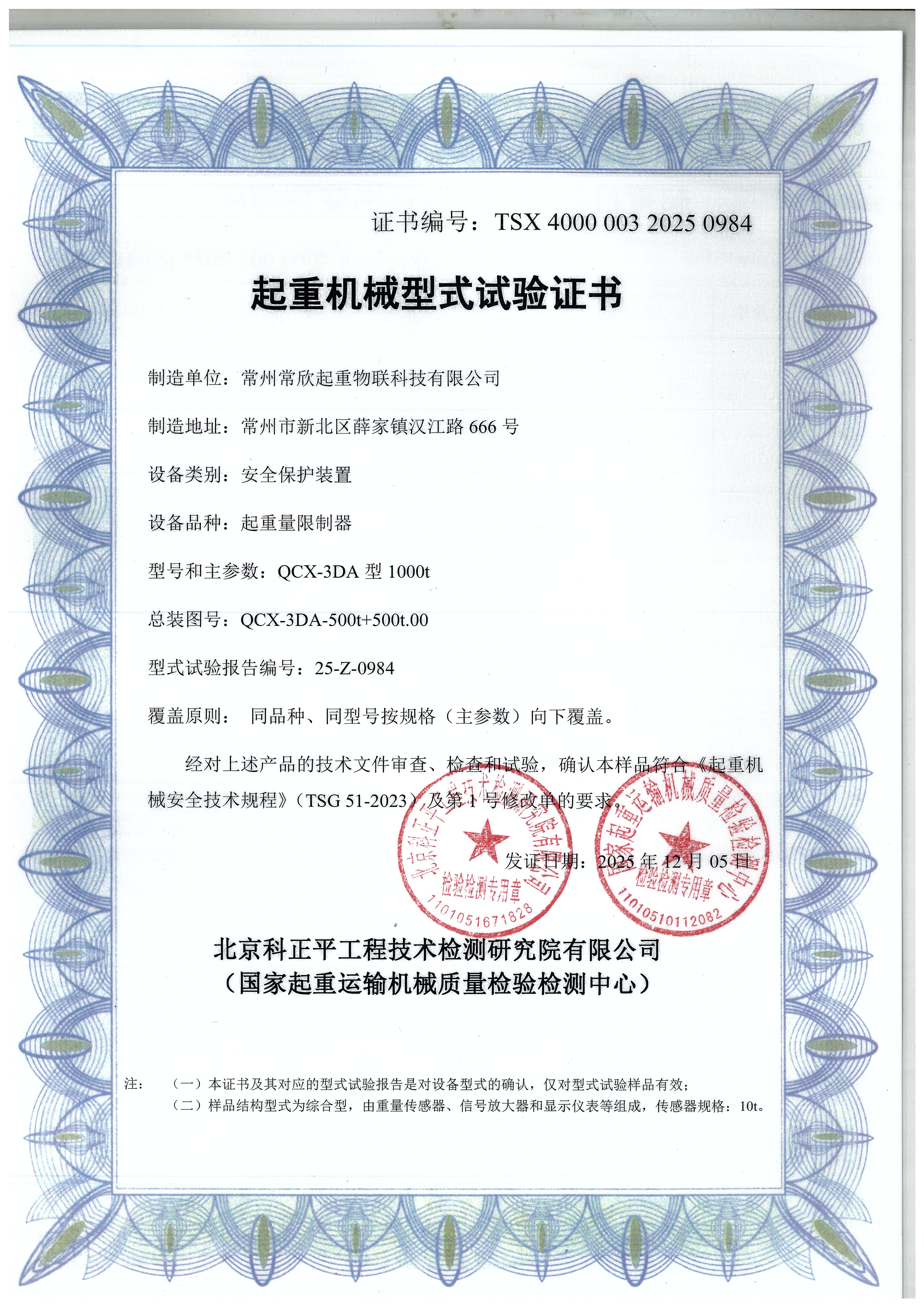 QCX-3DA(常欣物聯)